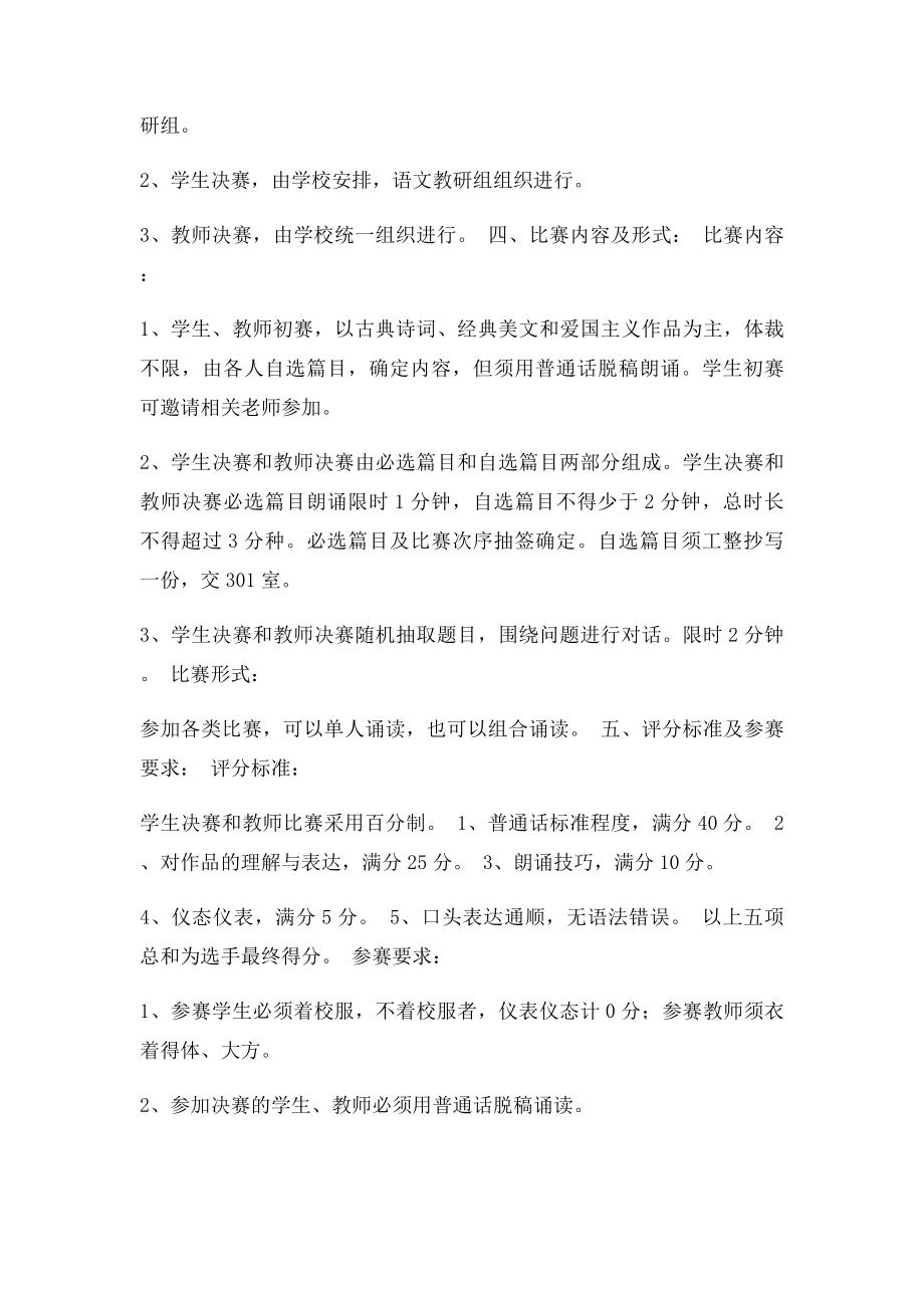 古诗文经典美文普通话朗诵比赛.docx_第2页