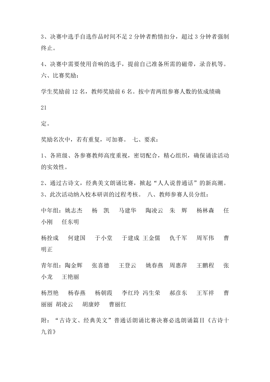 古诗文经典美文普通话朗诵比赛.docx_第3页