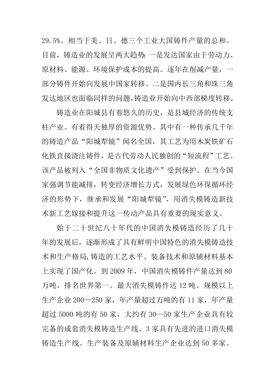 产50000吨消失模铸件项目可行性研究报告.doc_第2页