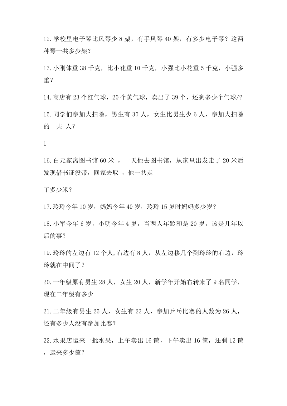 二年级上加减法易错应用题免费下载.docx_第2页