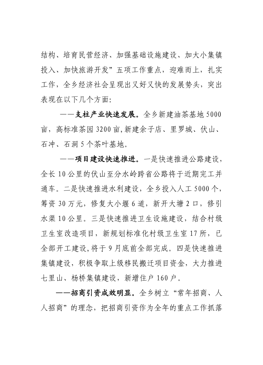 伏山乡关于上半经济运行情况的报告.doc_第2页