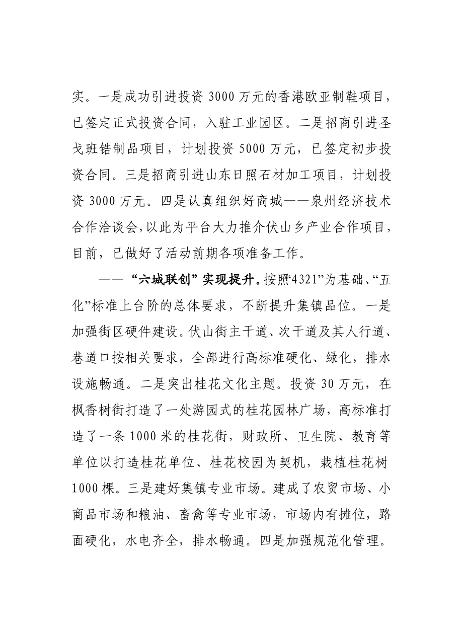 伏山乡关于上半经济运行情况的报告.doc_第3页