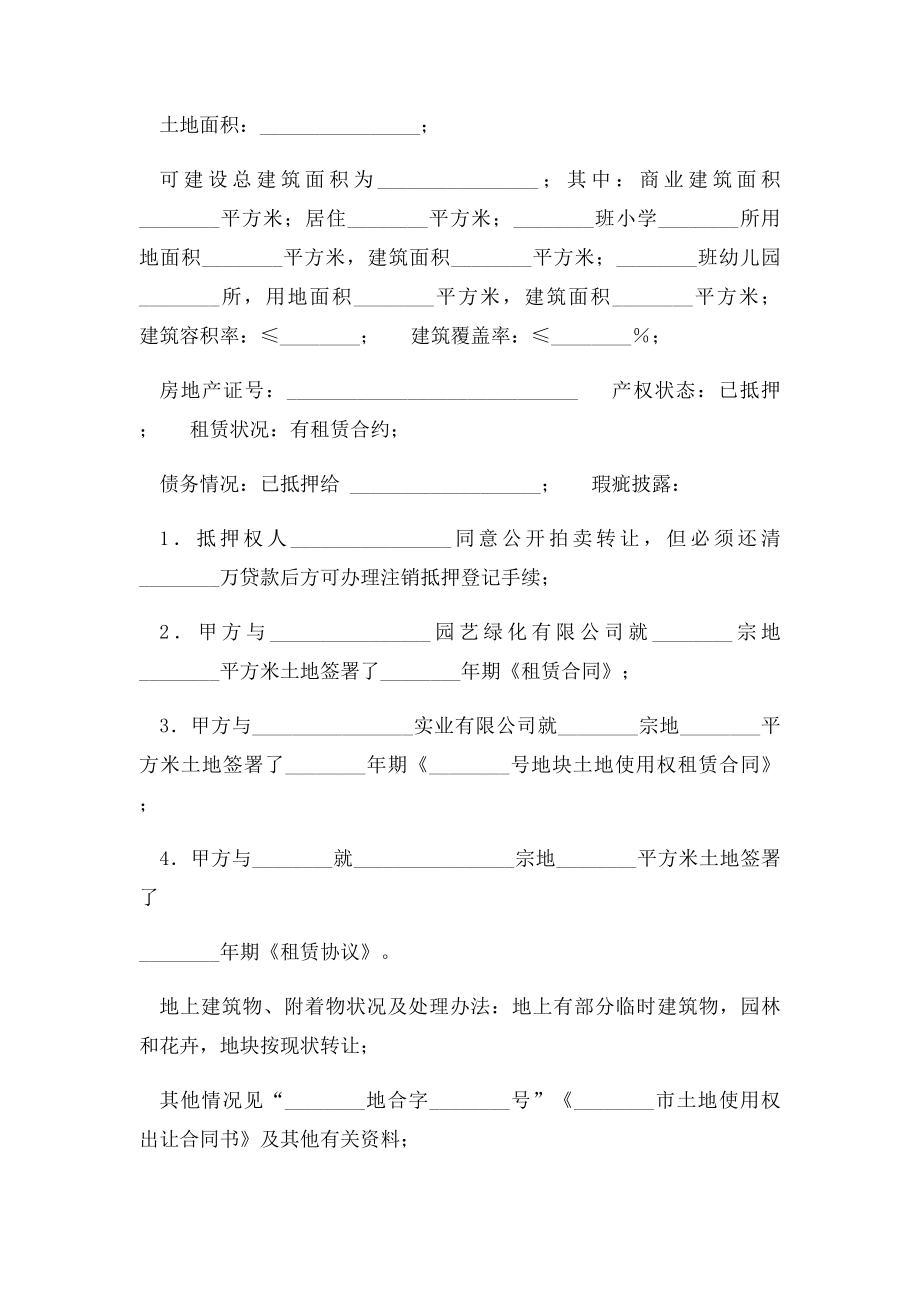 土地使用权转让合同范本(1).docx_第2页