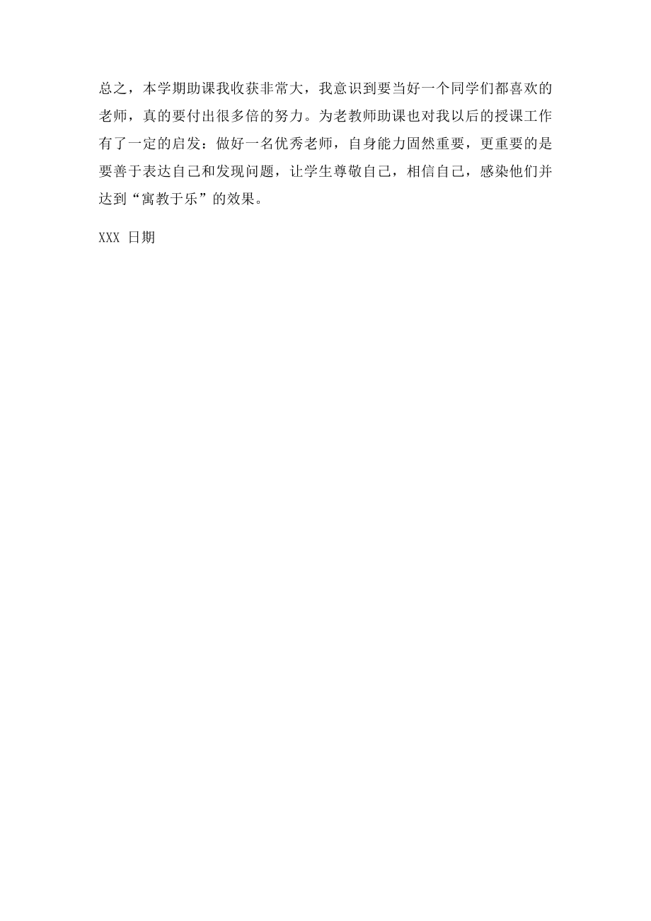 助课工作总结.docx_第2页