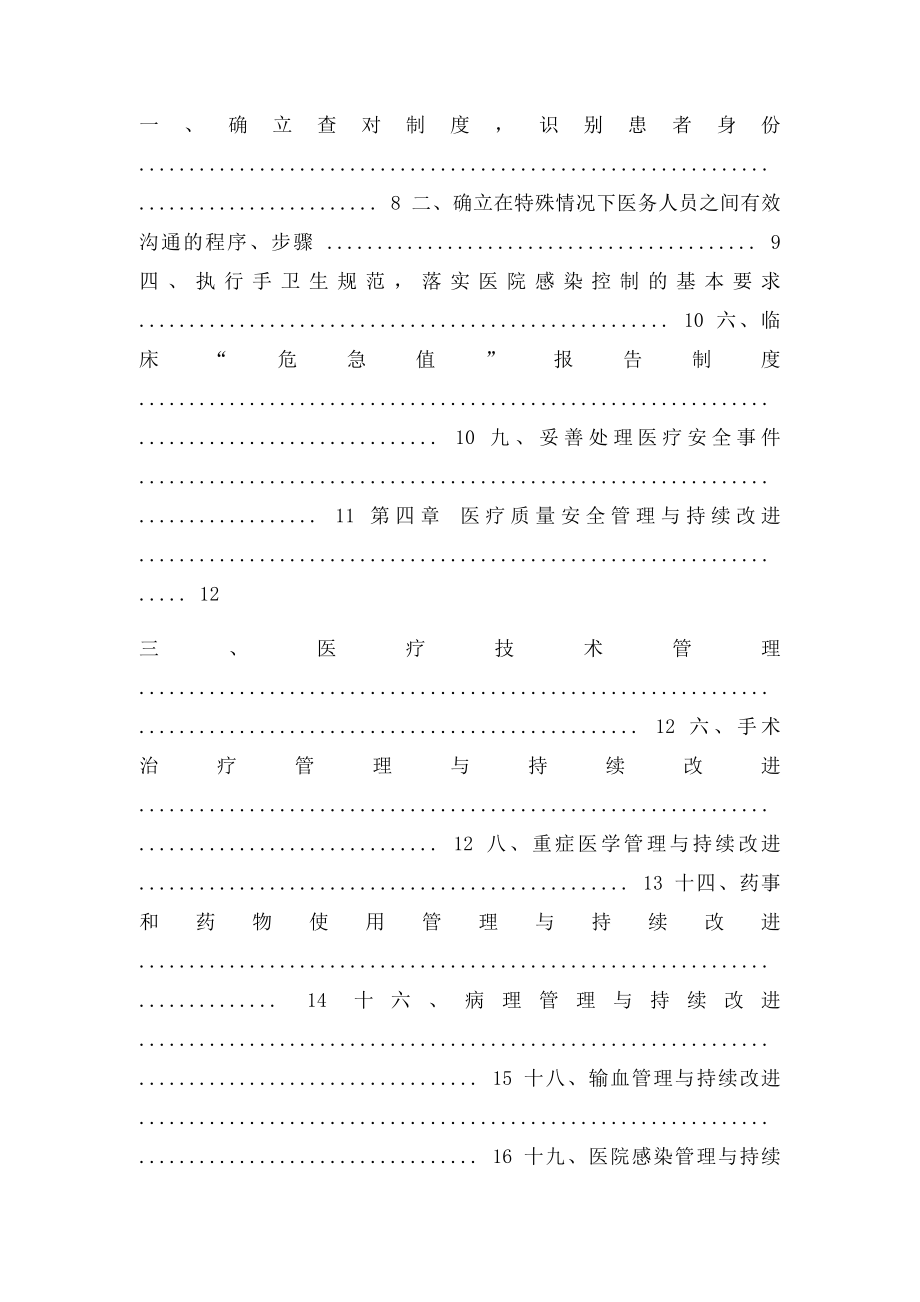 二级甲等综合医院评审核心条款带目录.docx_第2页