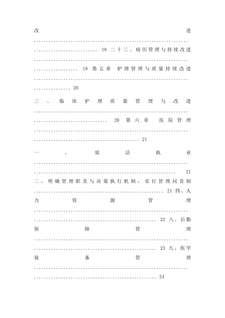 二级甲等综合医院评审核心条款带目录.docx_第3页