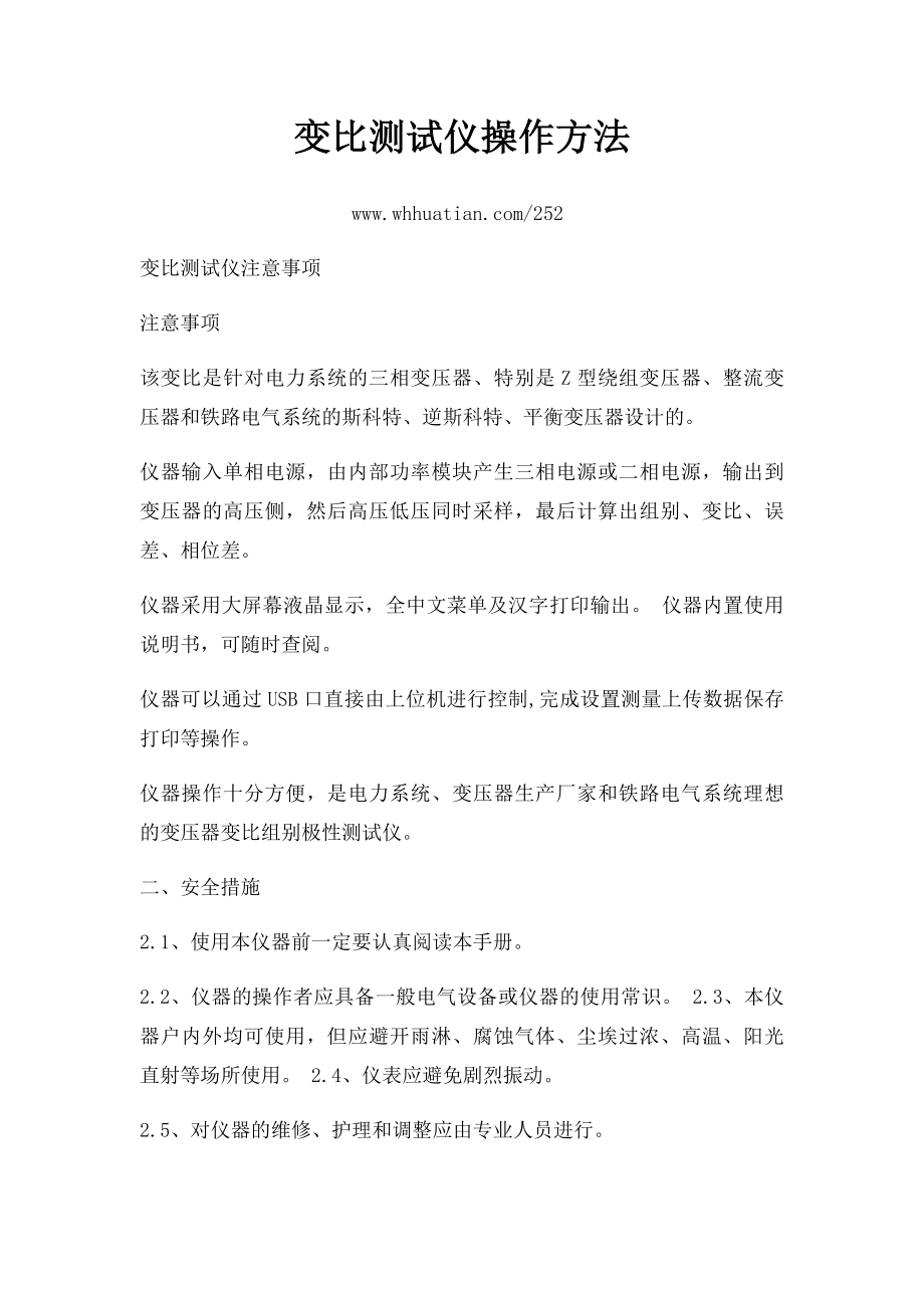 变比测试仪操作方法.docx_第1页