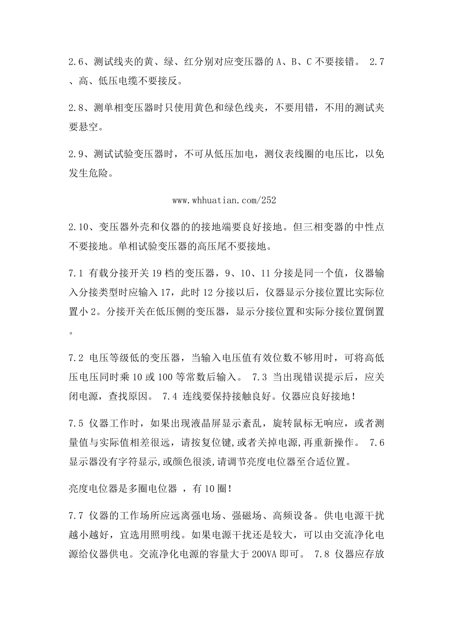 变比测试仪操作方法.docx_第2页