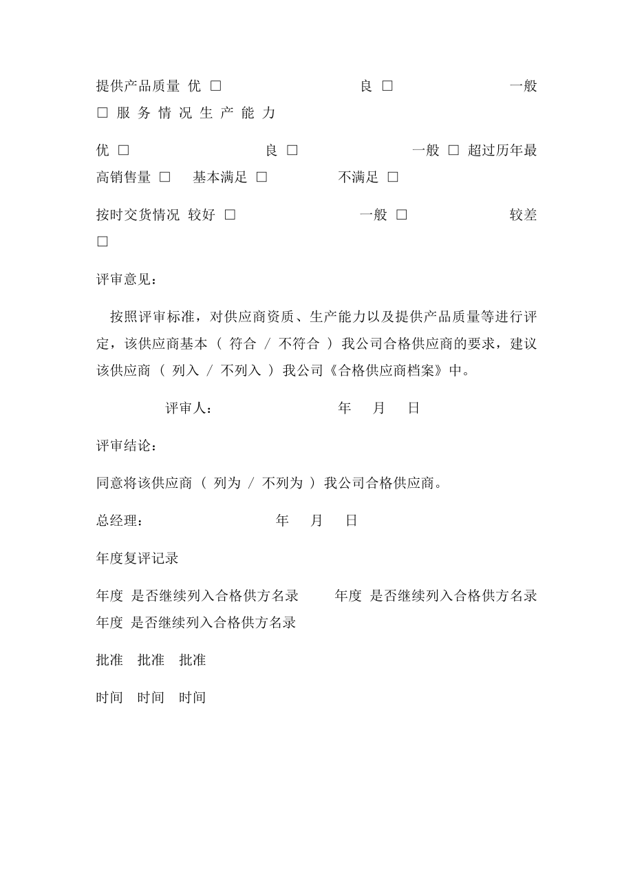 合格供应商评审表.docx_第2页