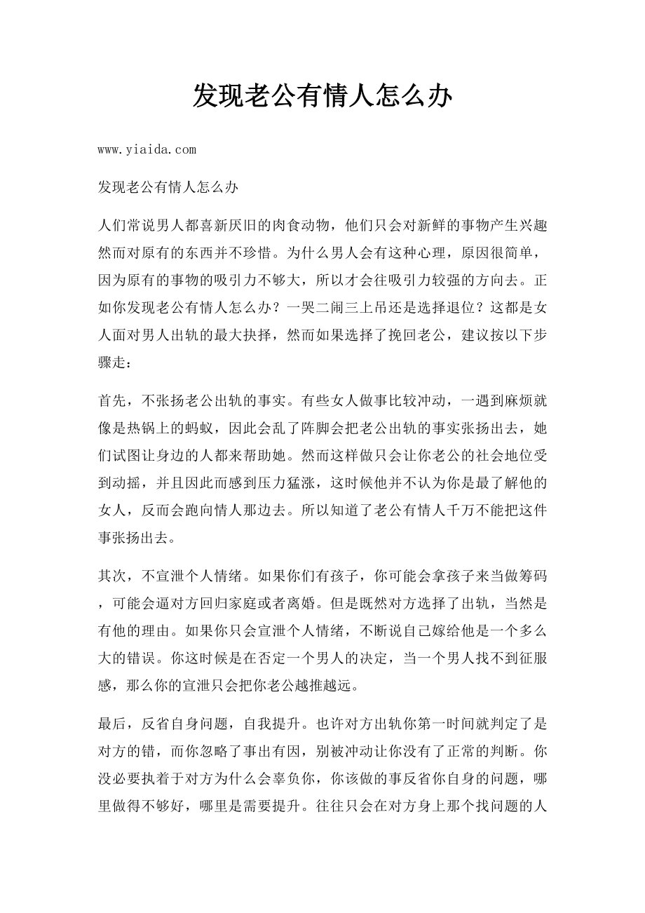 发现老公有情人怎么办.docx_第1页