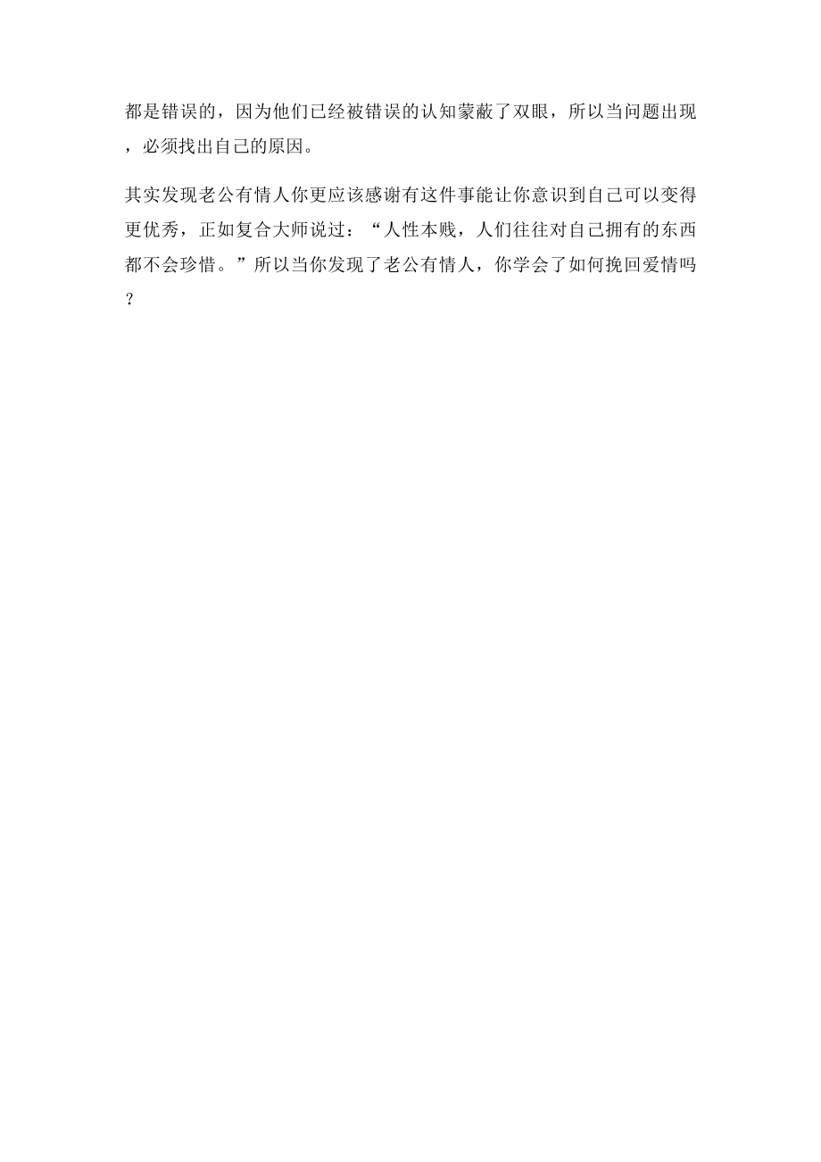 发现老公有情人怎么办.docx_第2页