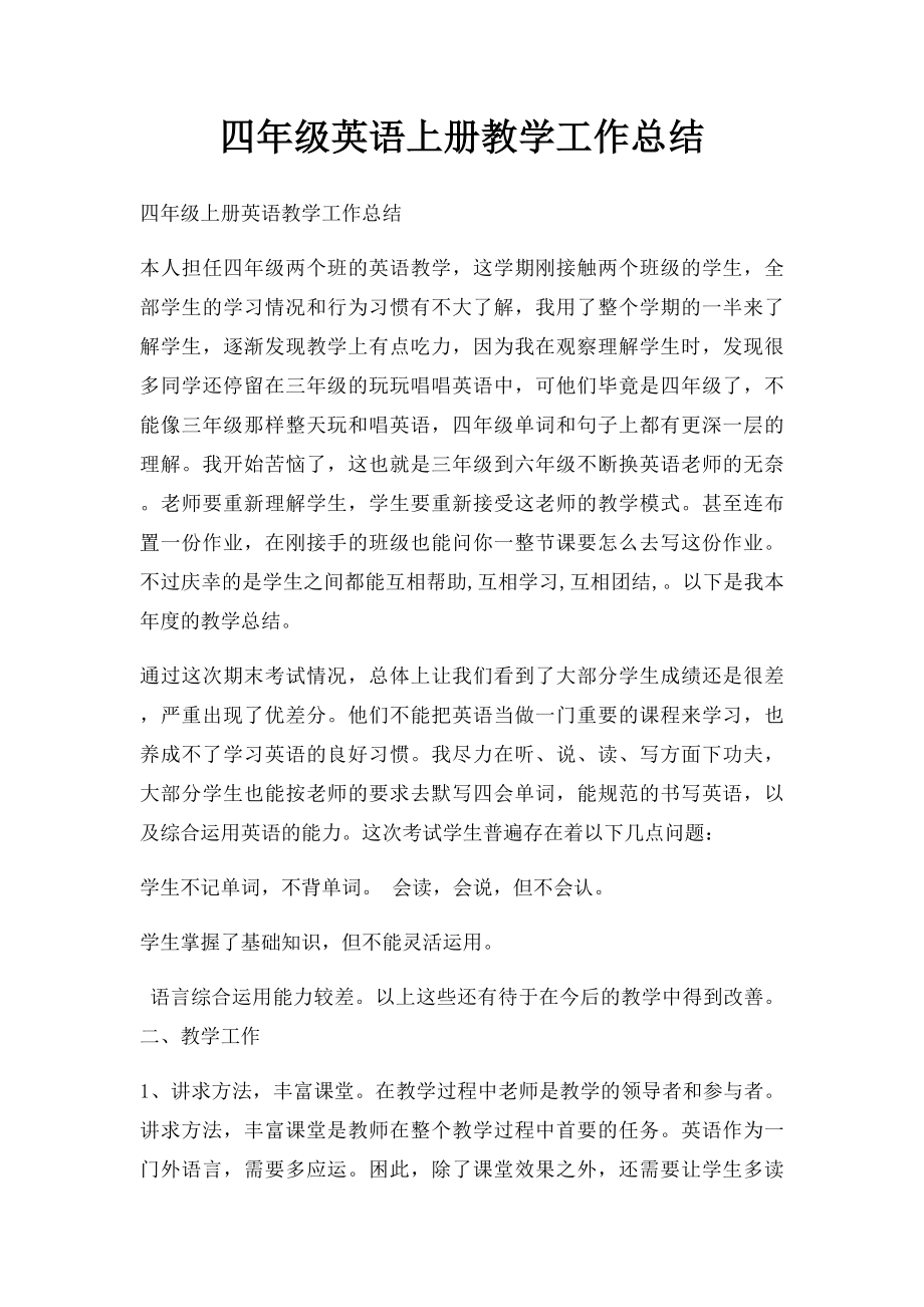 四年级英语上册教学工作总结.docx_第1页