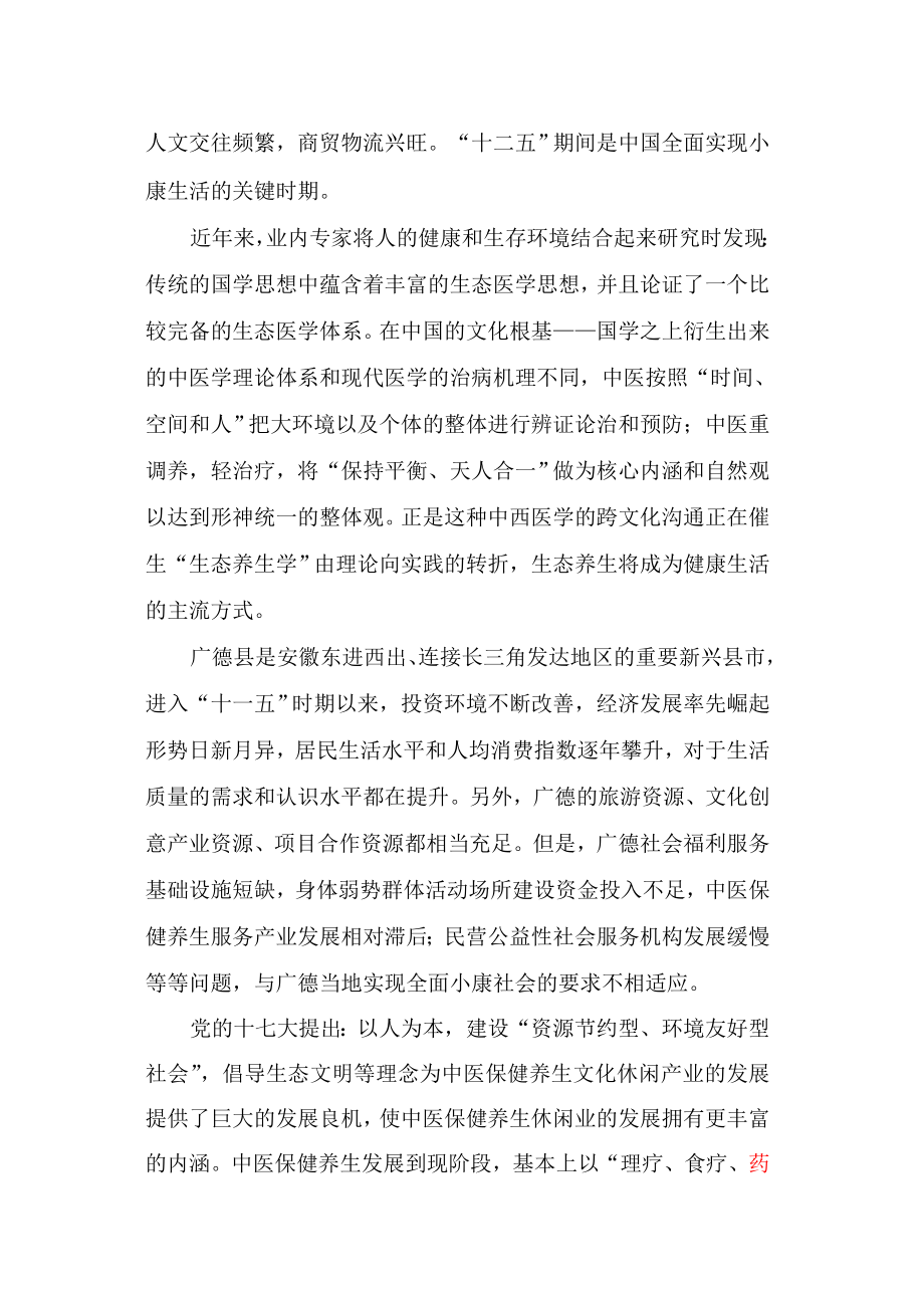 广德中医健康养生堂建设项目可行性研究报告.doc_第2页