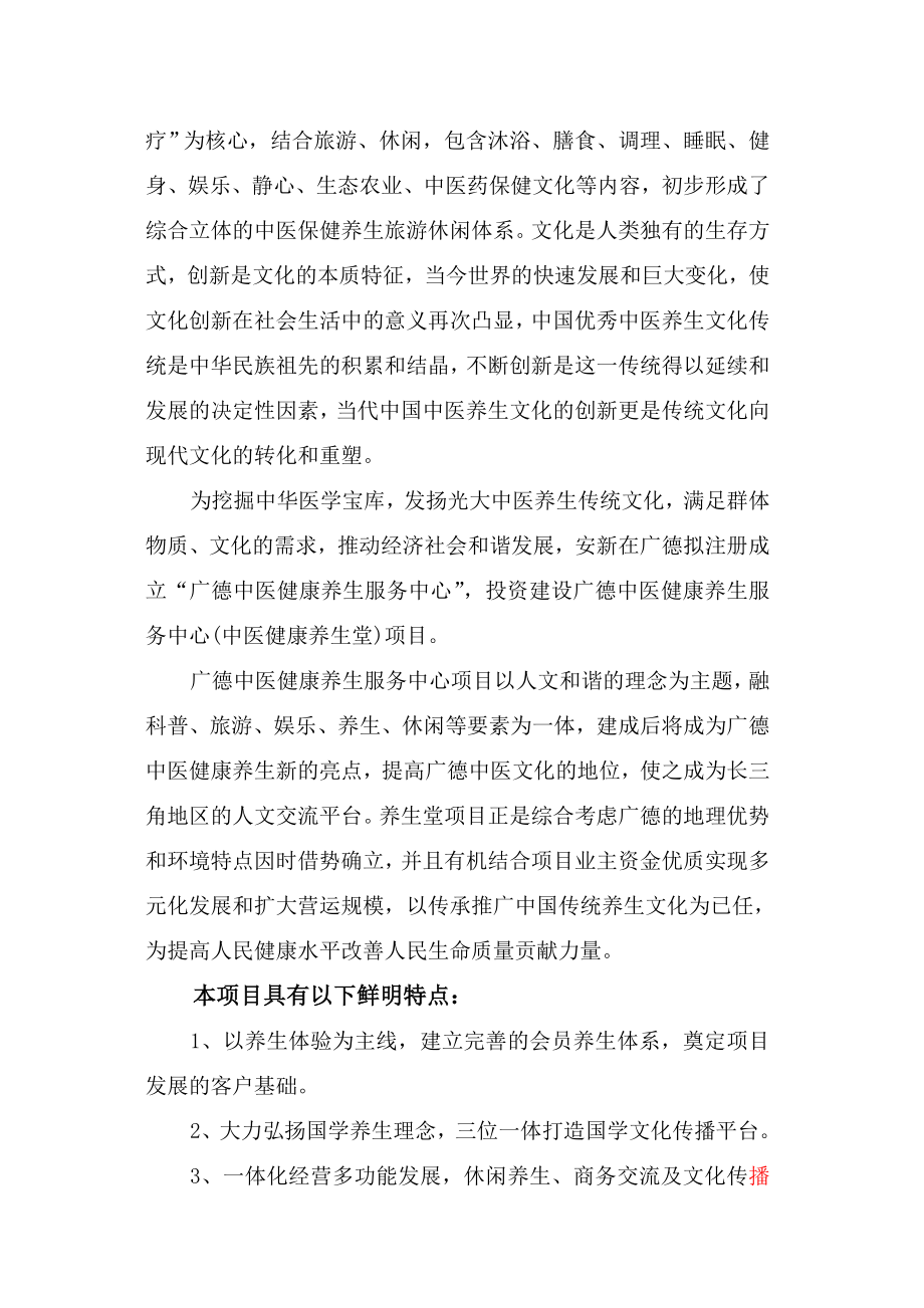 广德中医健康养生堂建设项目可行性研究报告.doc_第3页