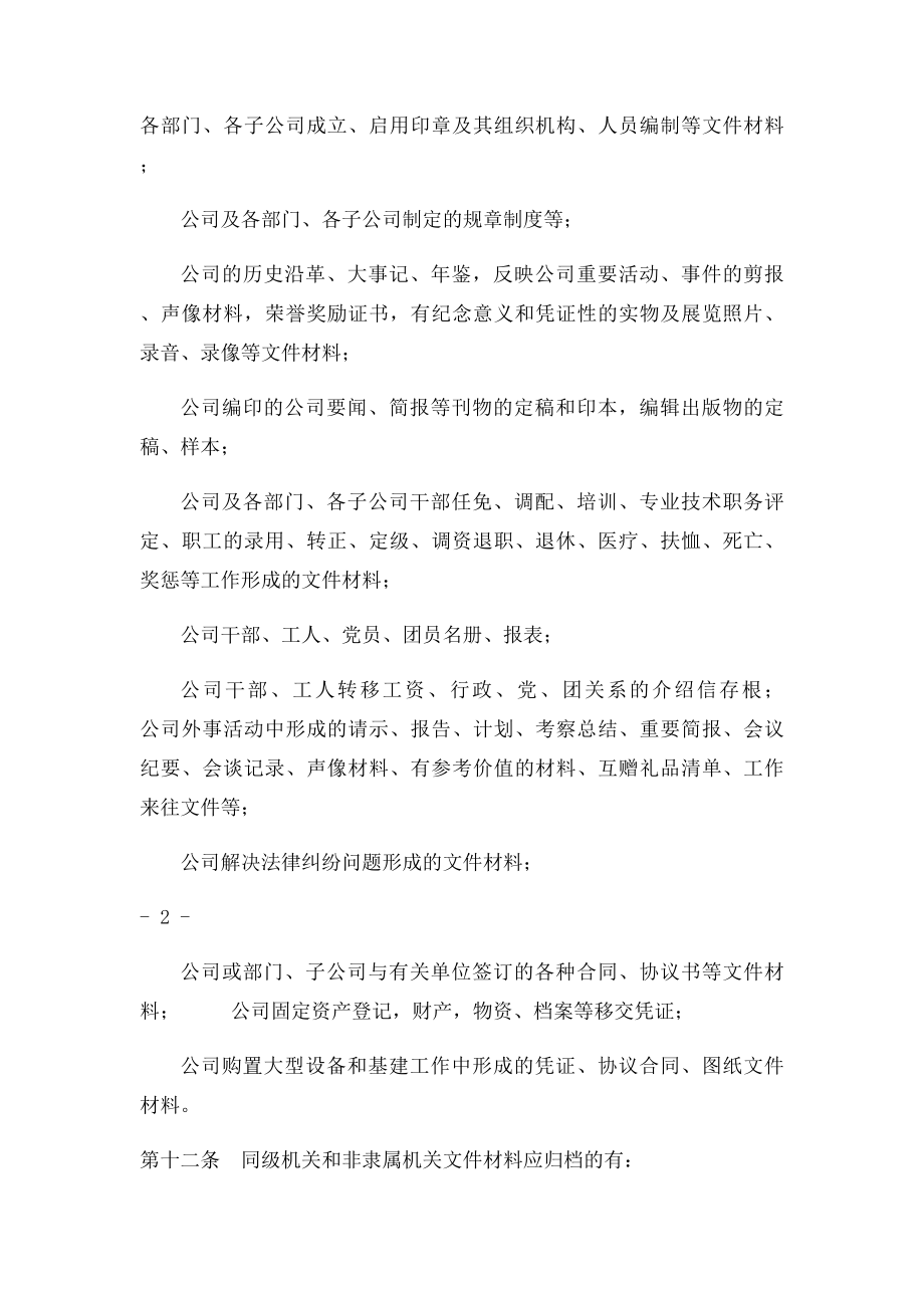 公司档案管理办法.docx_第3页