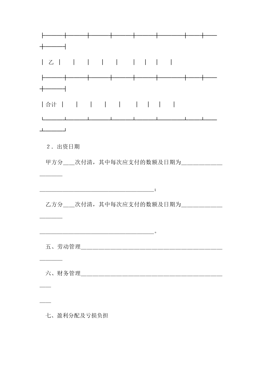 合伙协议书范本.docx_第2页