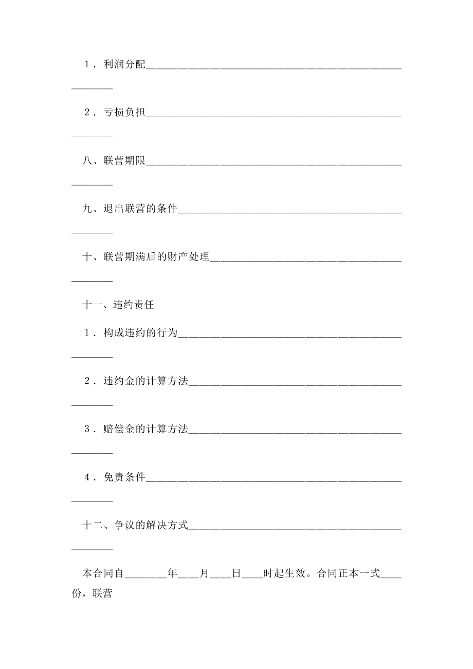 合伙协议书范本.docx_第3页