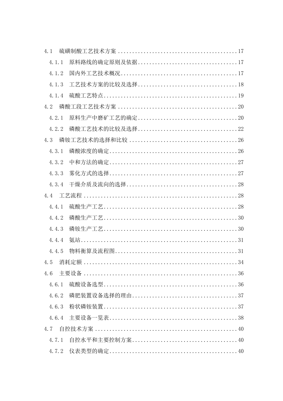 某公司8万吨粉状磷酸一铵项目可行性研究报告.doc_第3页