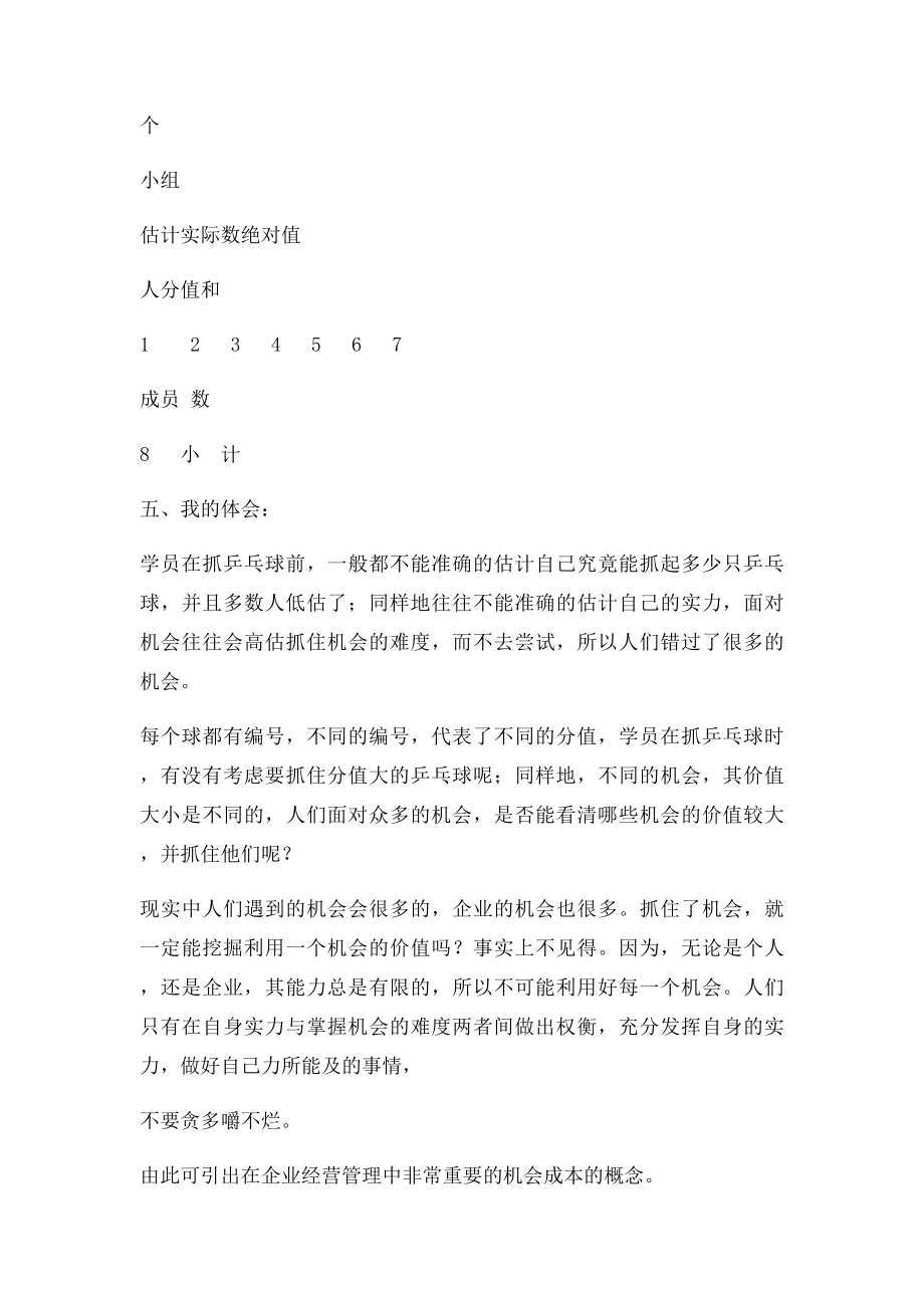 培训之抓手游.docx_第2页