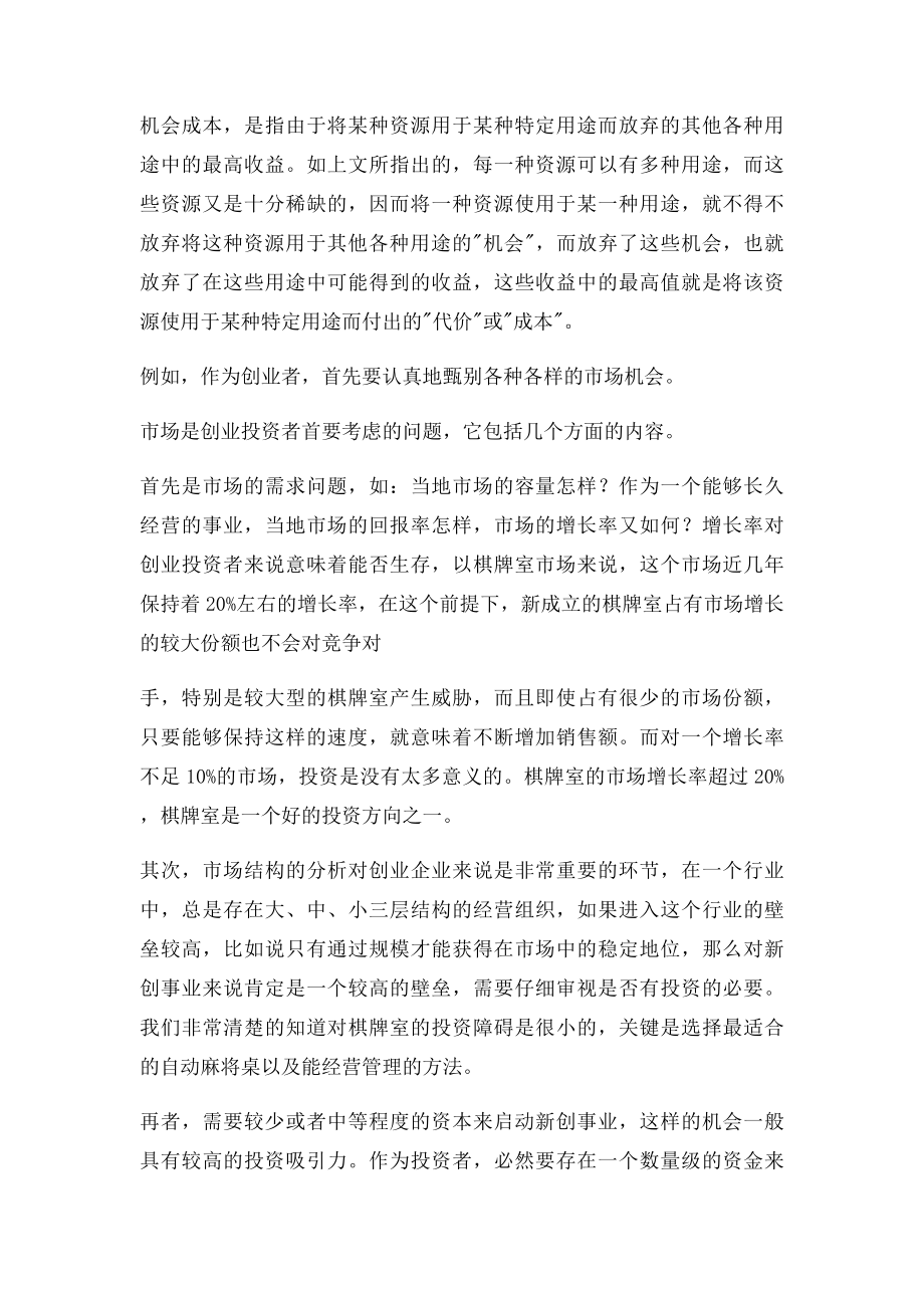 培训之抓手游.docx_第3页