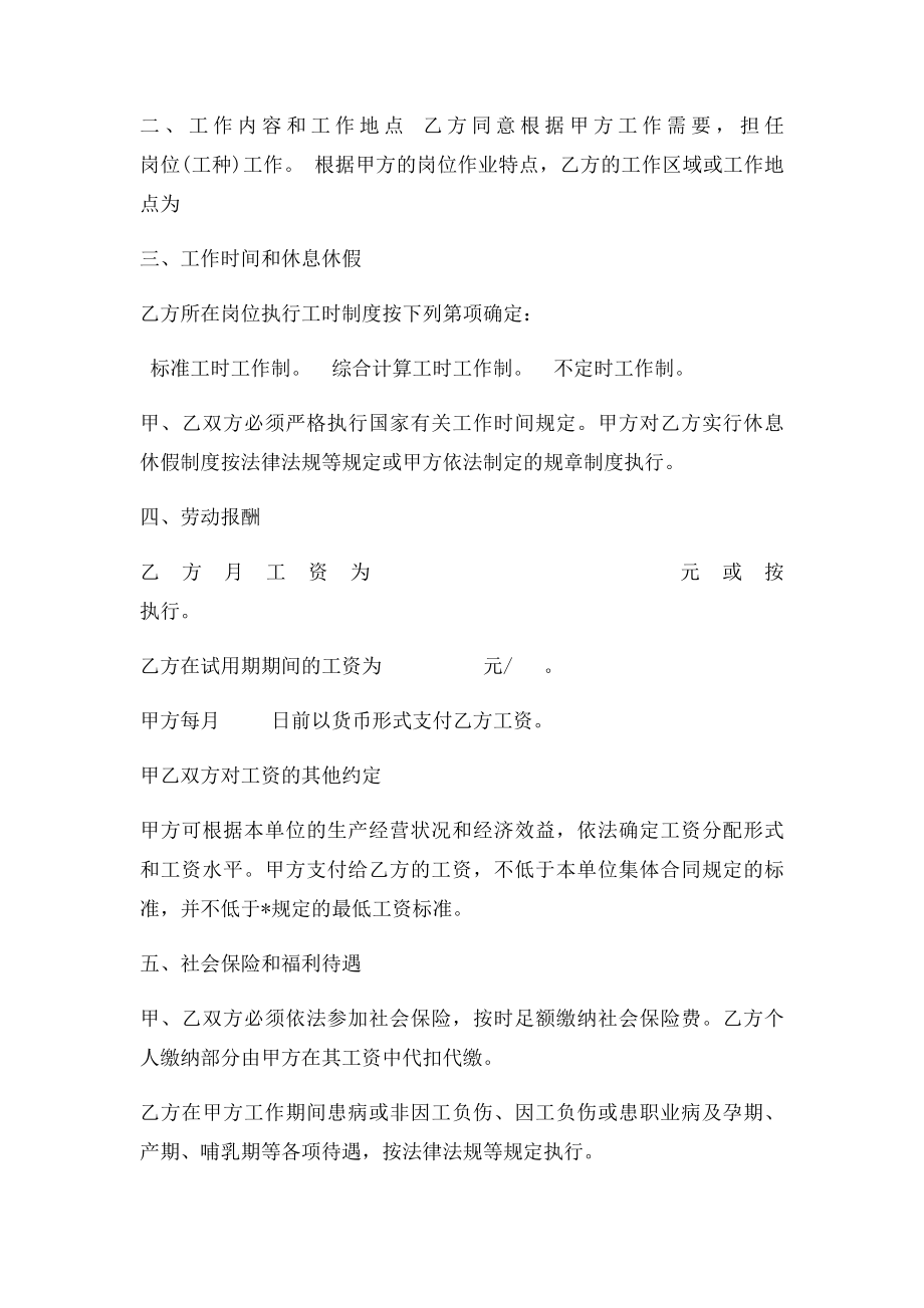 合肥市劳动合同书.docx_第2页