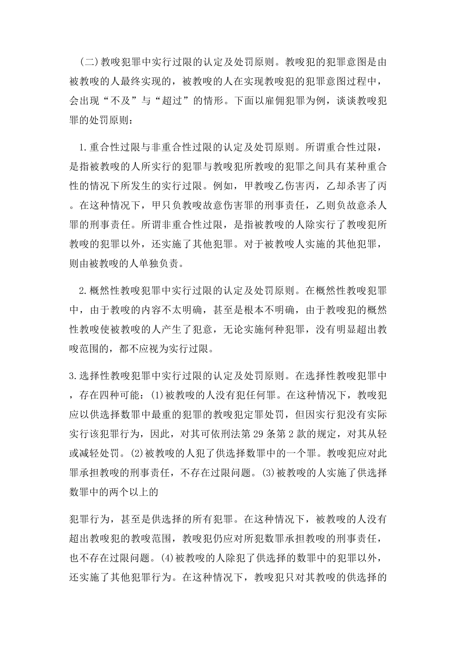 共同犯罪中实行过限行为的认定及处罚原则.docx_第2页