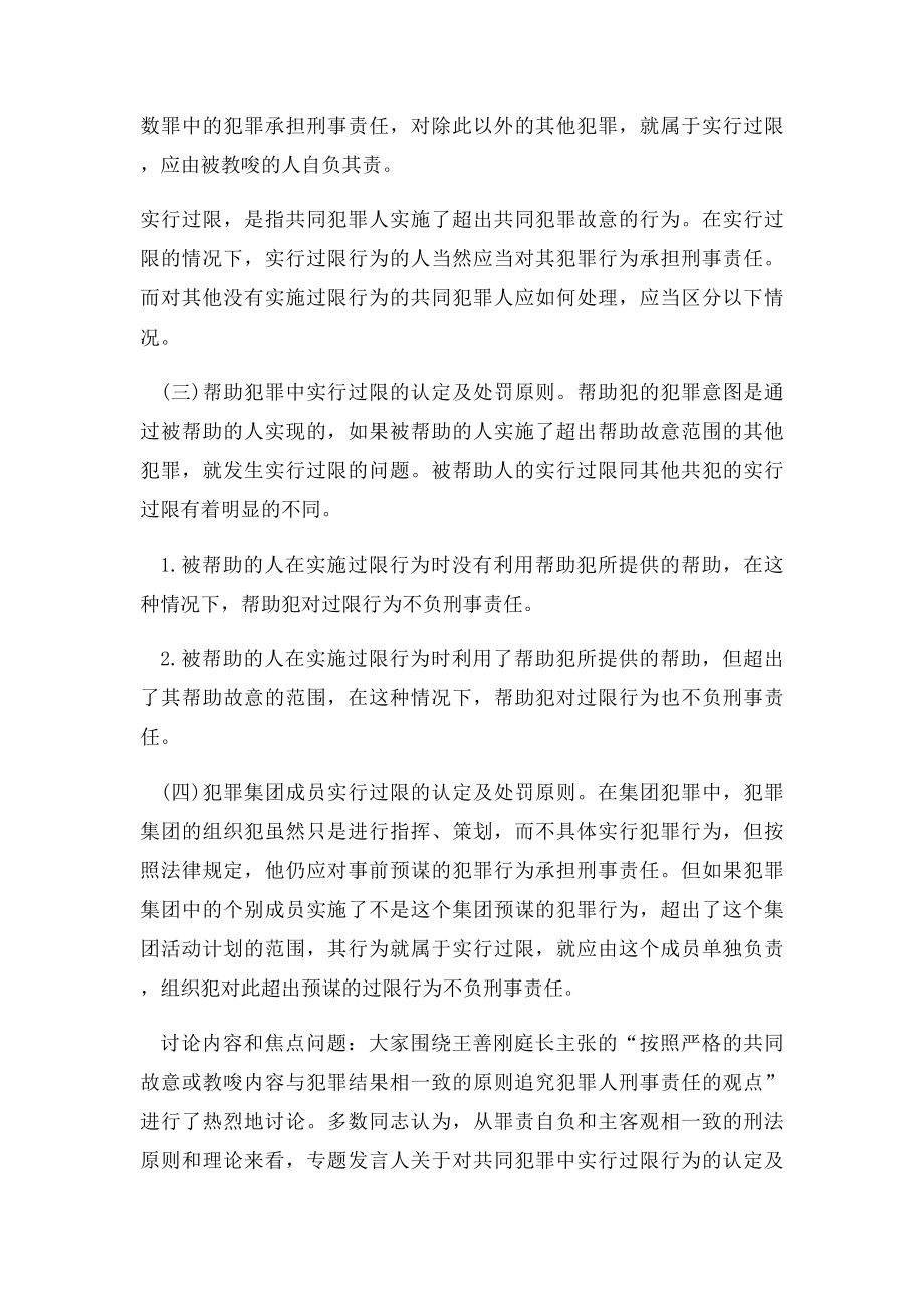 共同犯罪中实行过限行为的认定及处罚原则.docx_第3页