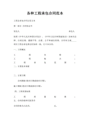 各种工程承包合同范本(1).docx