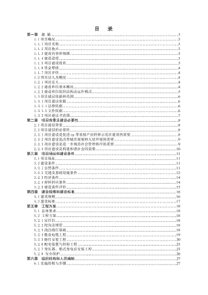 路灯安装项目可行性研究报告.doc