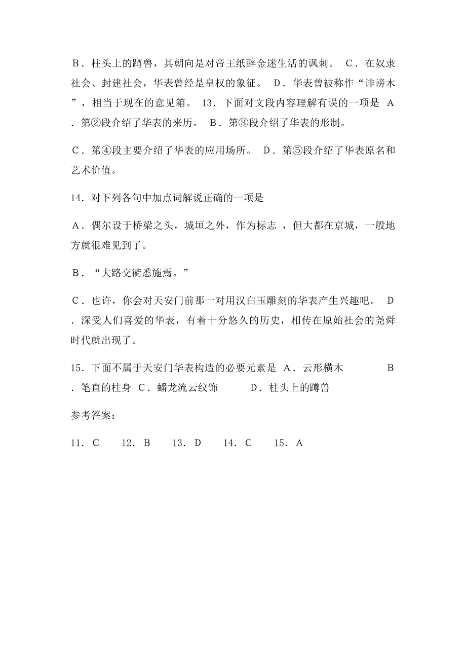 华表阅读答案.docx_第3页