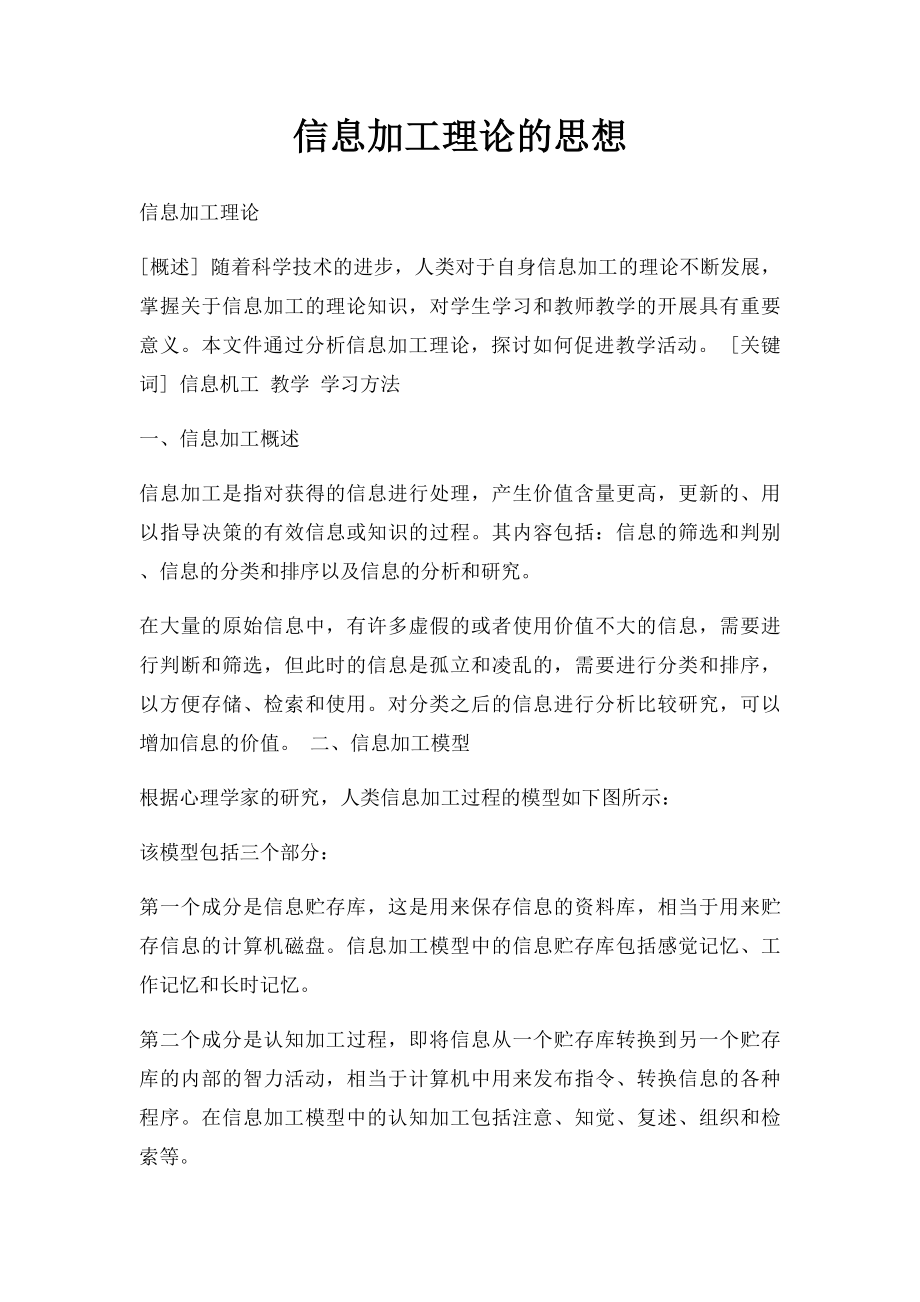 信息加工理论的思想.docx_第1页