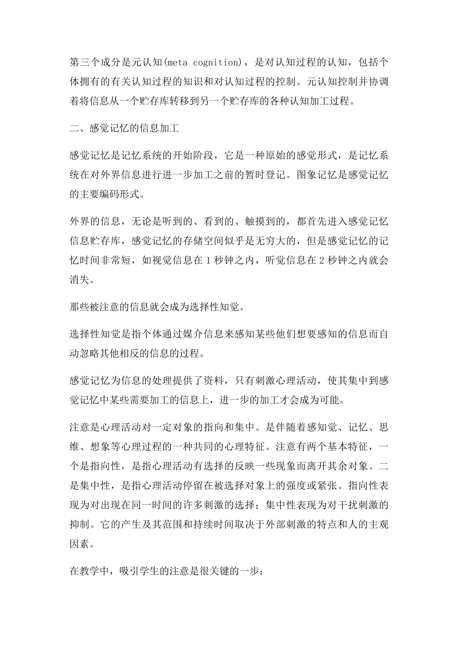 信息加工理论的思想.docx_第2页