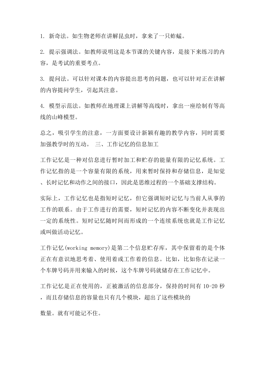 信息加工理论的思想.docx_第3页