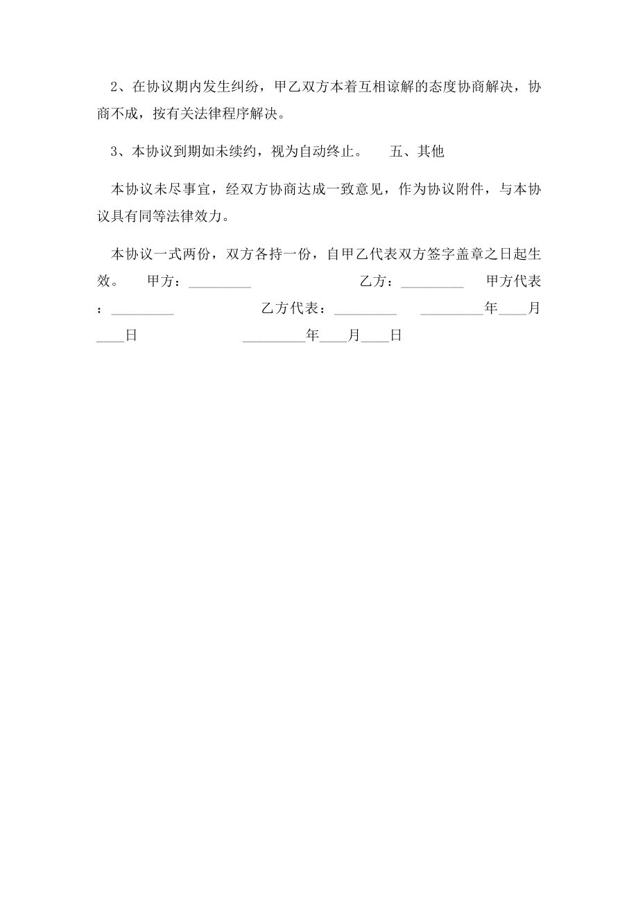 培训机构合作协议书(1).docx_第2页