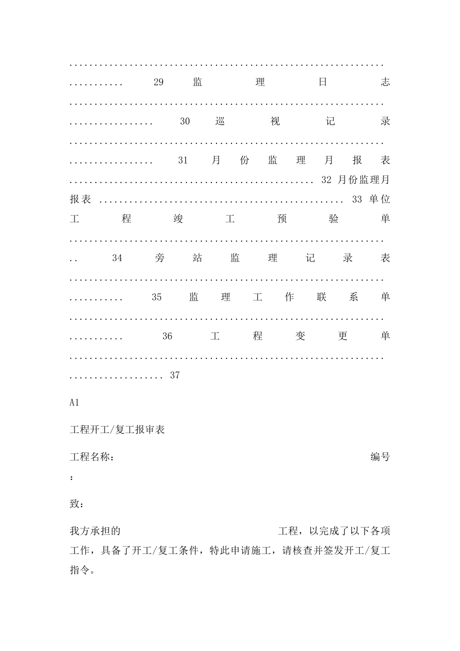 全套监理签证单资料.docx_第3页