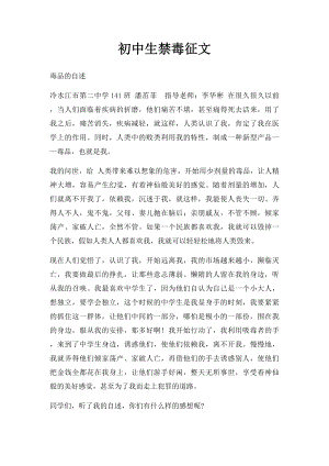 初中生禁毒征文(1).docx