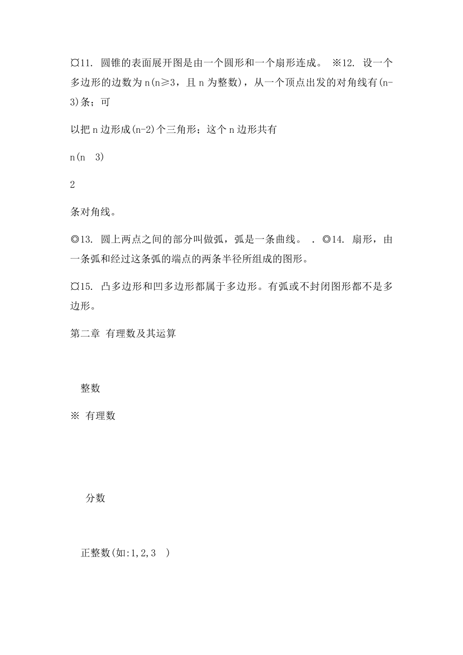 北师大初一数学知识点梳理.docx_第2页