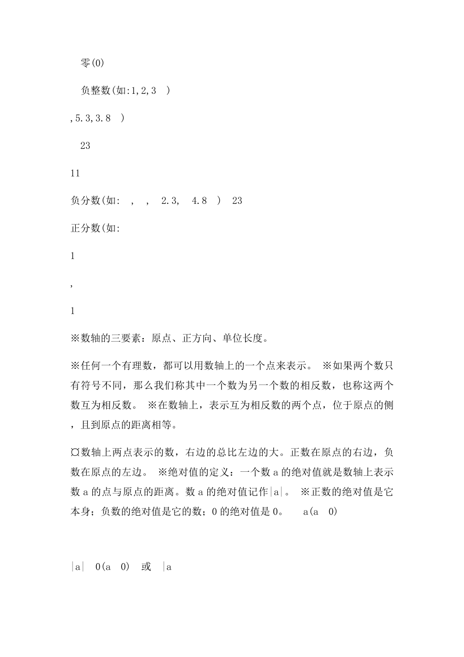 北师大初一数学知识点梳理.docx_第3页