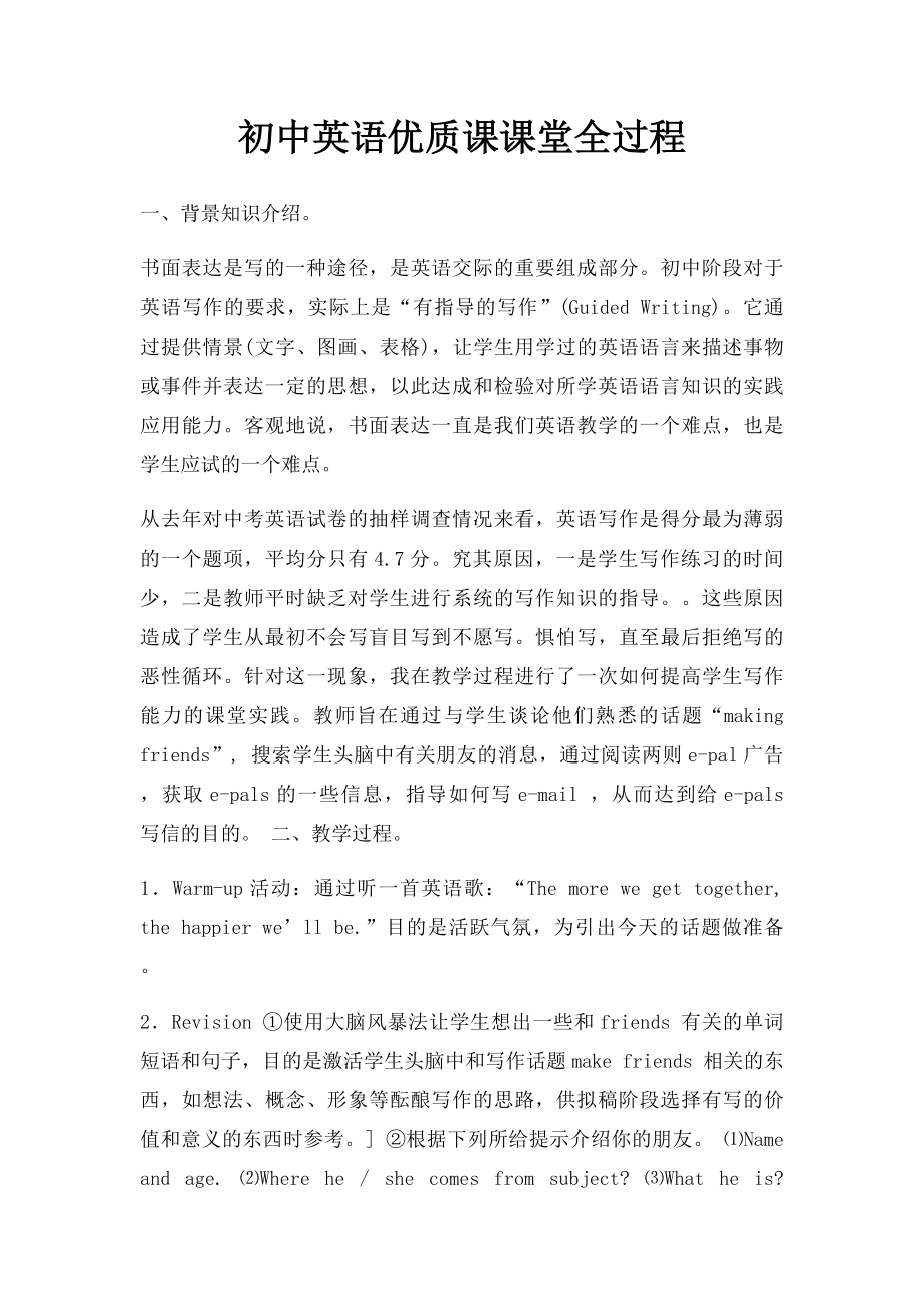 初中英语优质课课堂全过程.docx_第1页