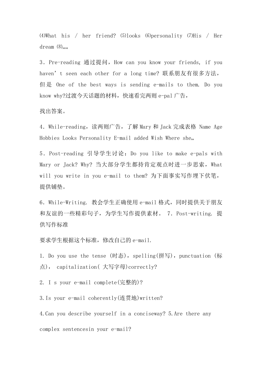 初中英语优质课课堂全过程.docx_第2页