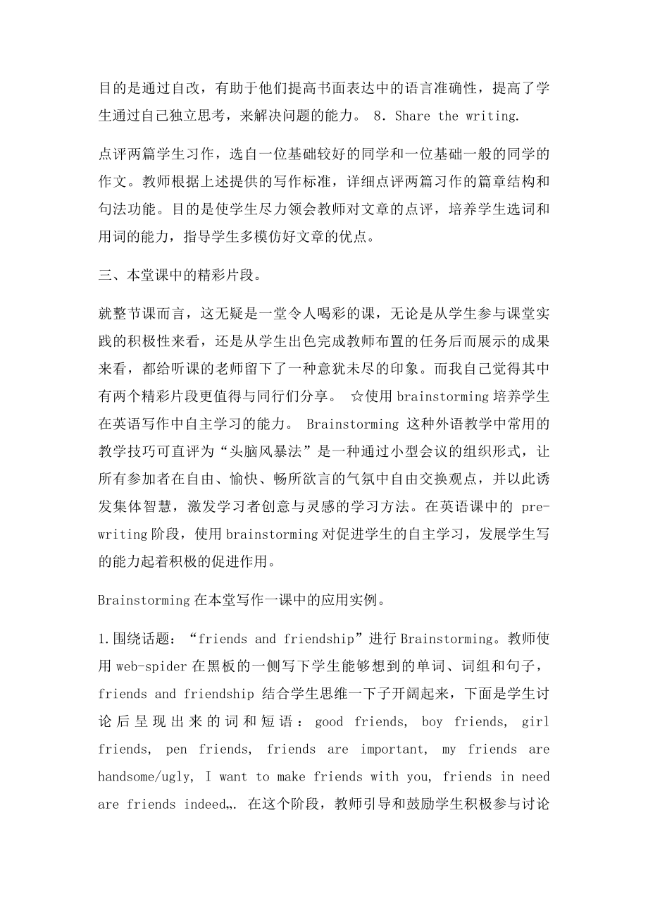 初中英语优质课课堂全过程.docx_第3页