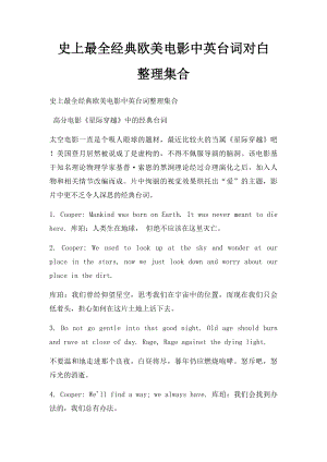 史上最全经典欧美电影中英台词对白 整理集合.docx