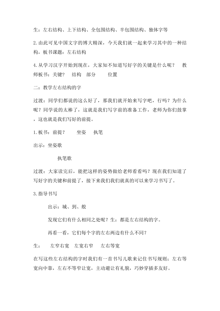 二年级语文《左右结构的字》教学设计.docx_第2页