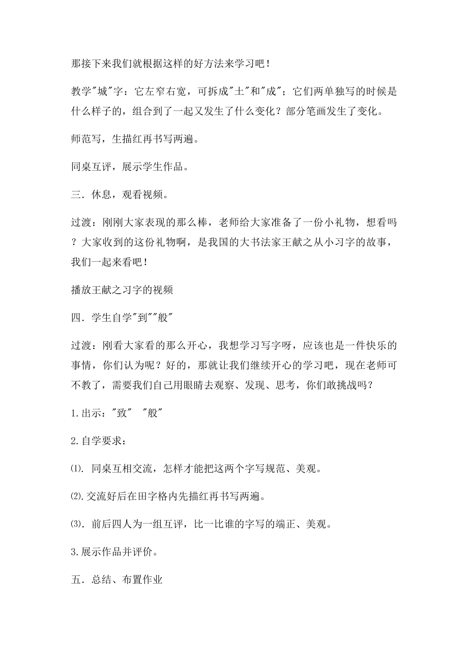 二年级语文《左右结构的字》教学设计.docx_第3页