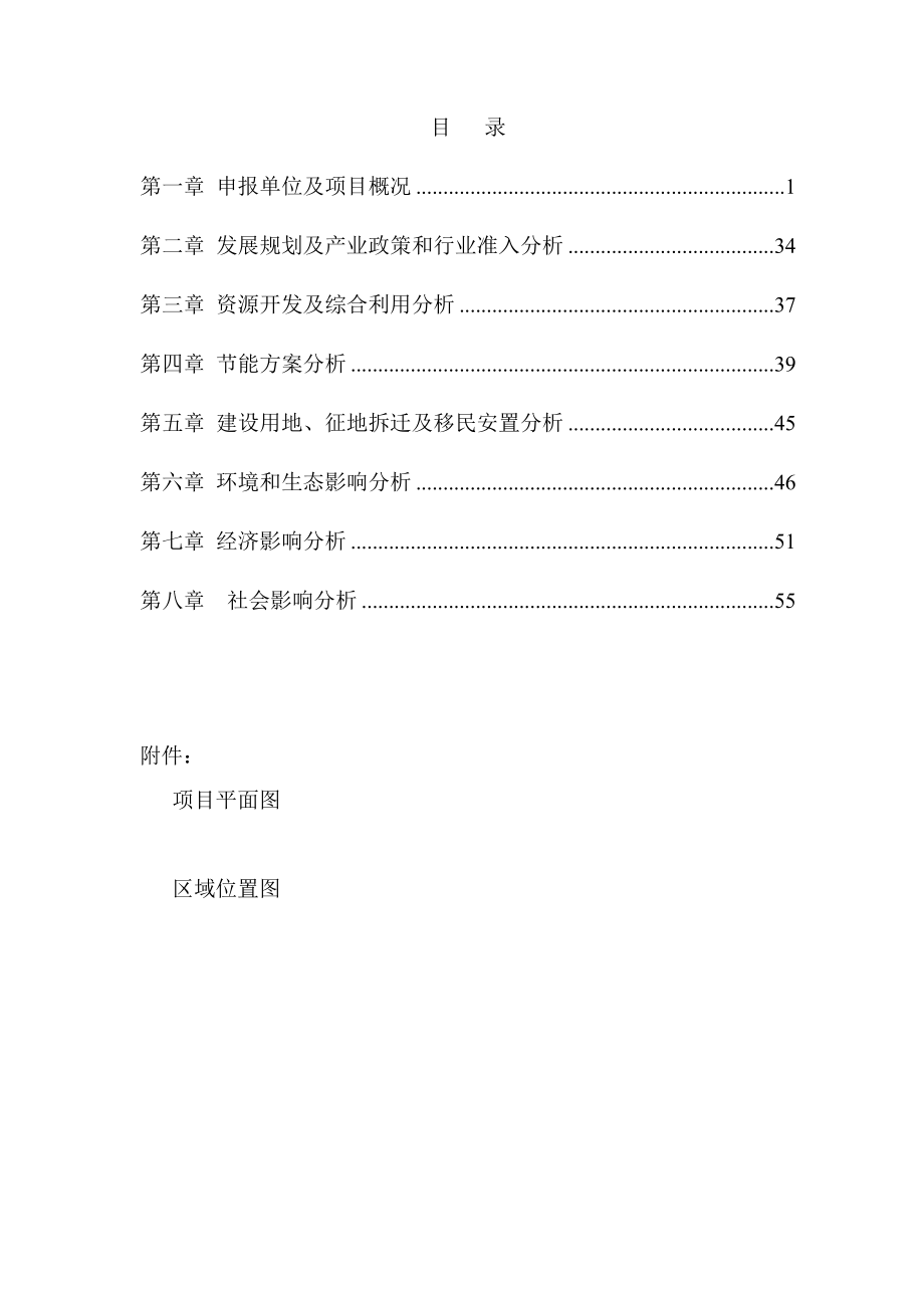 光伏农业示范区项目申请报告.doc_第2页