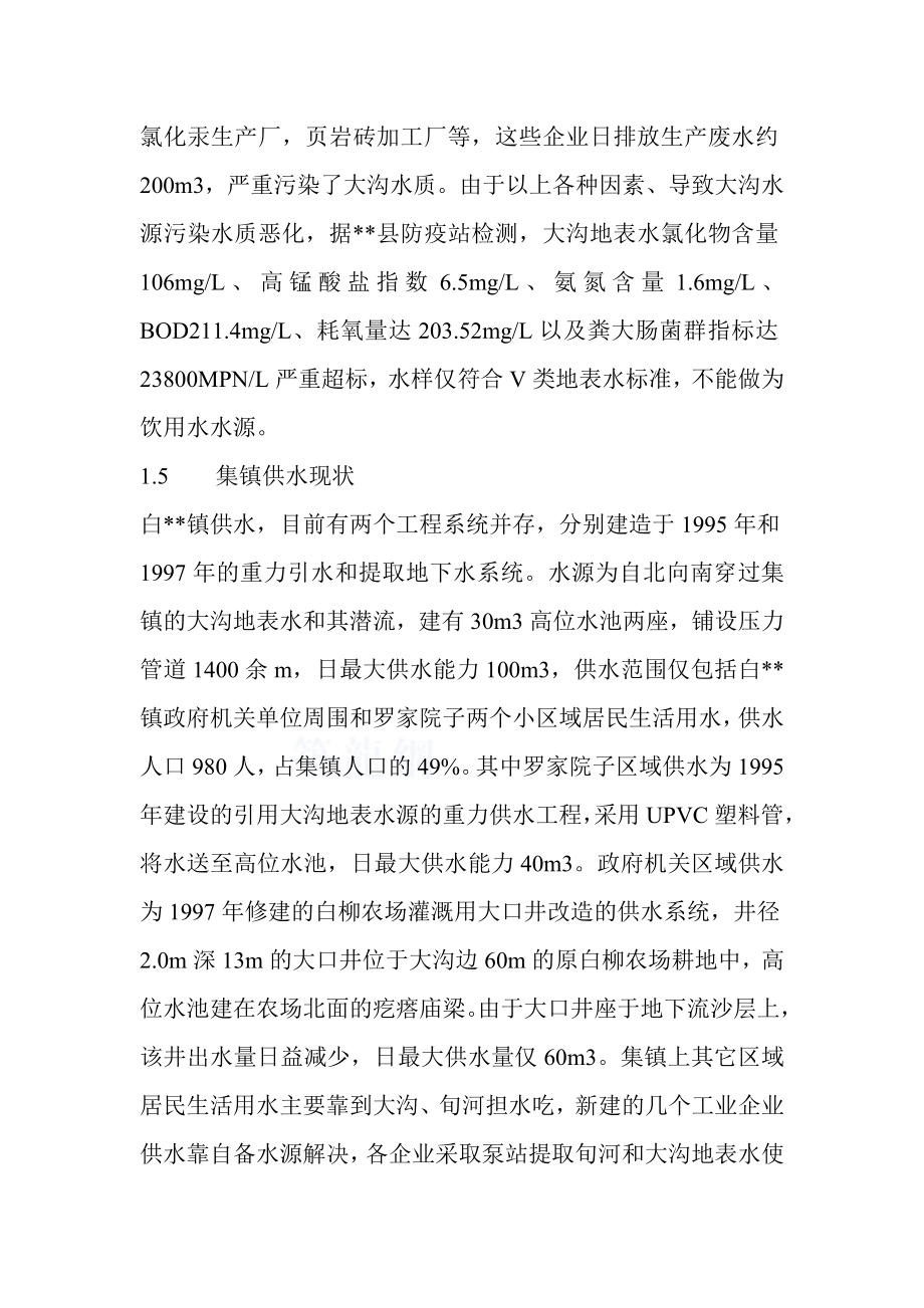 某镇解决污染水项目可行性研究报告.doc_第3页