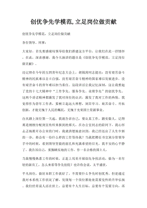 创优争先学模范,立足岗位做贡献.docx