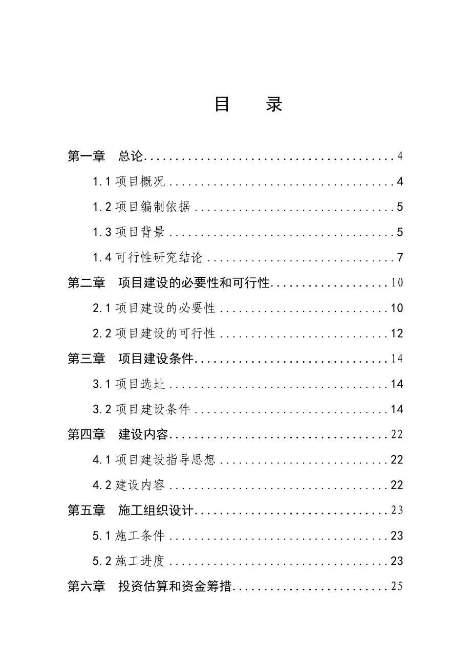 社区服务中心建设项目可行性研究报告.doc_第2页