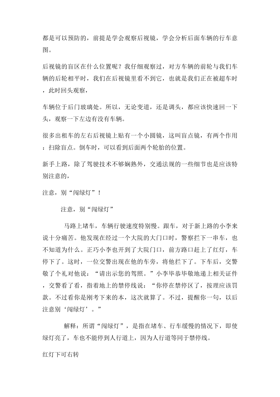 倒车镜 后视镜调整方法.docx_第2页