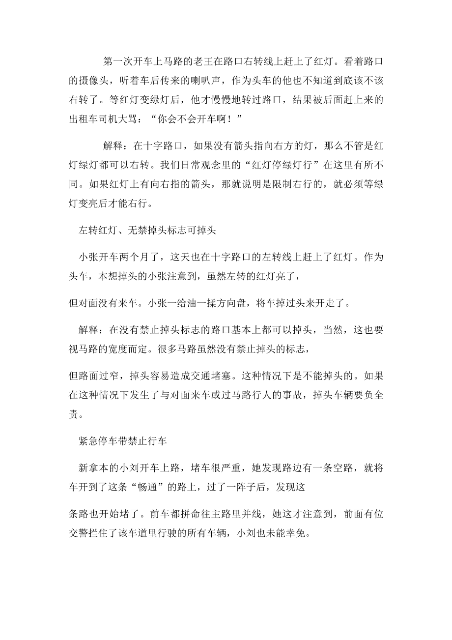 倒车镜 后视镜调整方法.docx_第3页